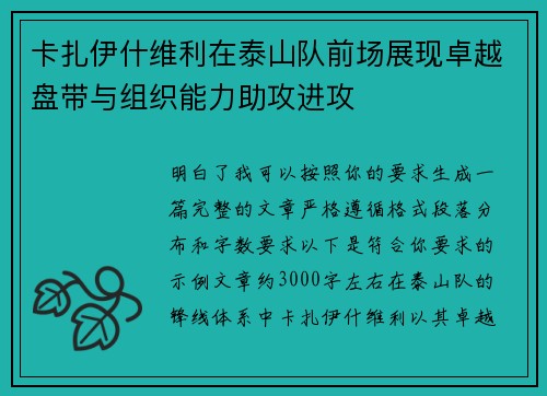 卡扎伊什维利在泰山队前场展现卓越盘带与组织能力助攻进攻