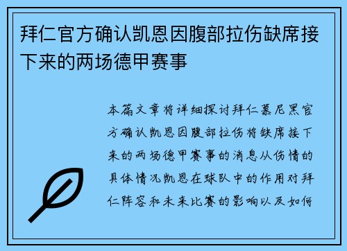 拜仁官方确认凯恩因腹部拉伤缺席接下来的两场德甲赛事