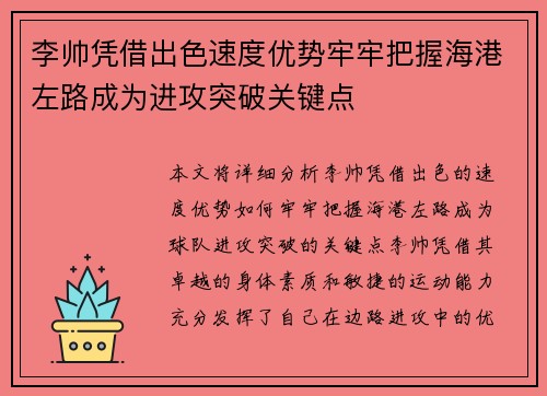 李帅凭借出色速度优势牢牢把握海港左路成为进攻突破关键点