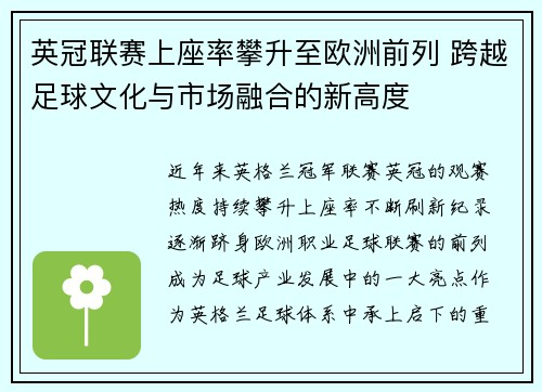 英冠联赛上座率攀升至欧洲前列 跨越足球文化与市场融合的新高度