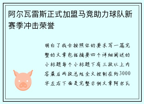 阿尔瓦雷斯正式加盟马竞助力球队新赛季冲击荣誉