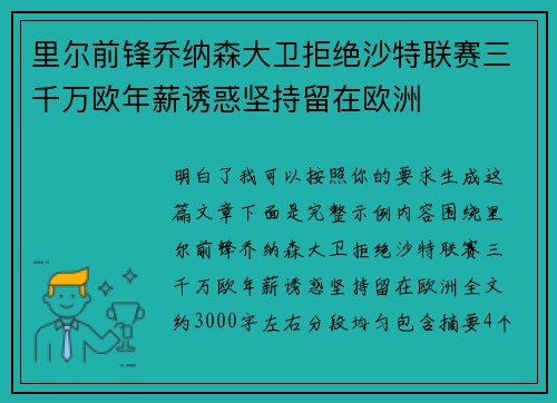 里尔前锋乔纳森大卫拒绝沙特联赛三千万欧年薪诱惑坚持留在欧洲